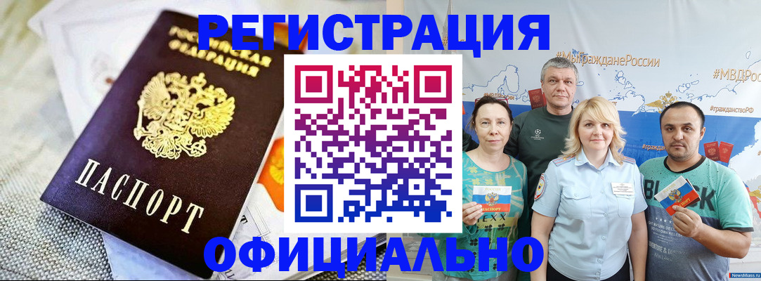 прописка в Иркутской области