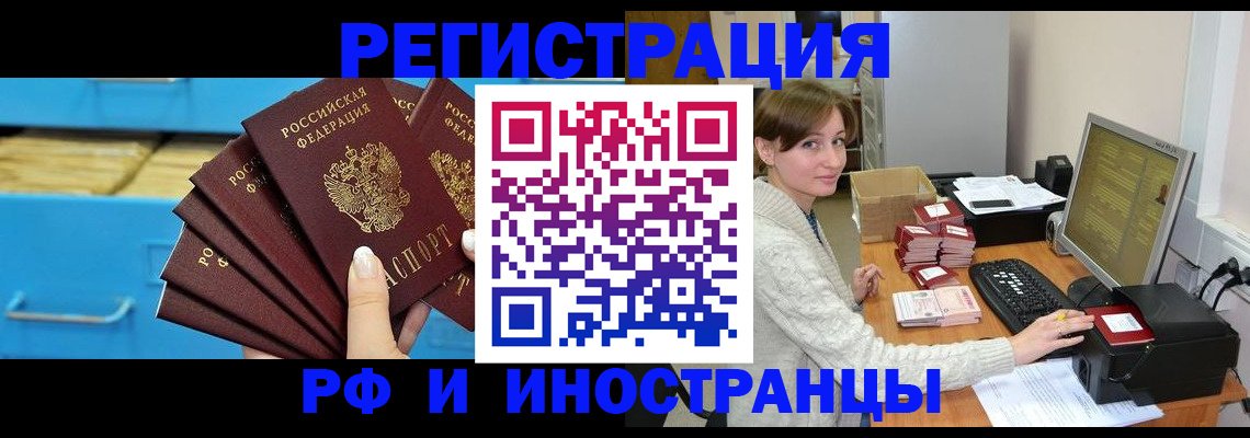 прописка ребенка в Иркутской области