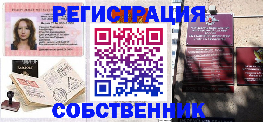 временная регистрация надежно в Иркутской области
