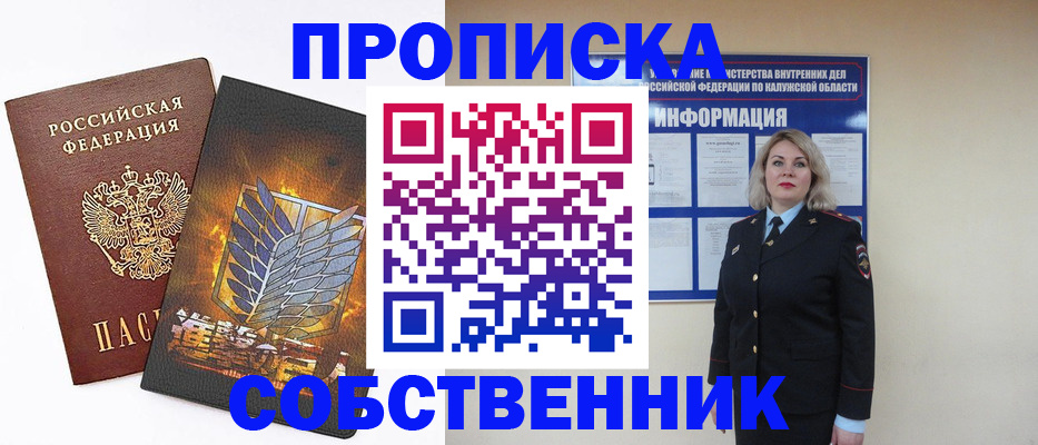 прописка в Иркутской области
