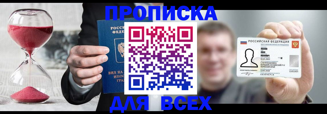 прописка в квартире в Иркутской области